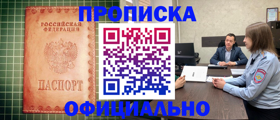 прописка для кредита в Кувшиново
