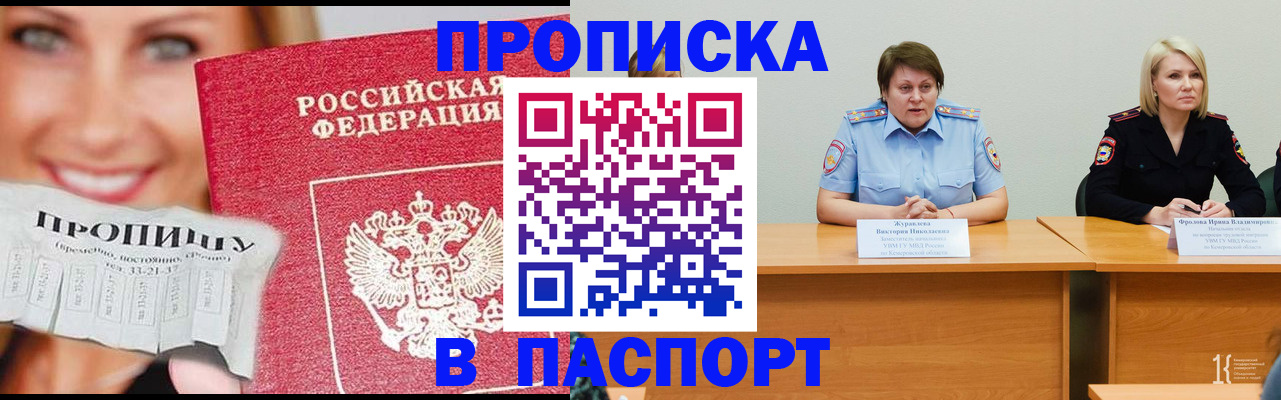 временная регистрация для школы в Кувшиново