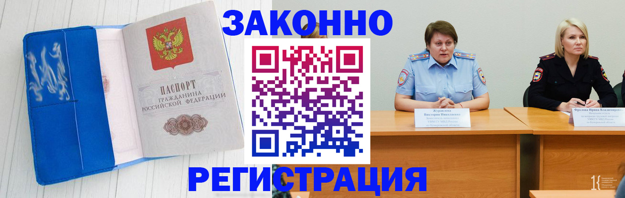 временная регистрация законно в Кувшиново